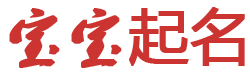 溯光岛起名网